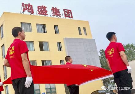 聽(tīng)黨話，跟黨走—鴻盛環(huán)保集團(tuán)黨員學(xué)習(xí)大會(huì)圓滿(mǎn)召開(kāi)